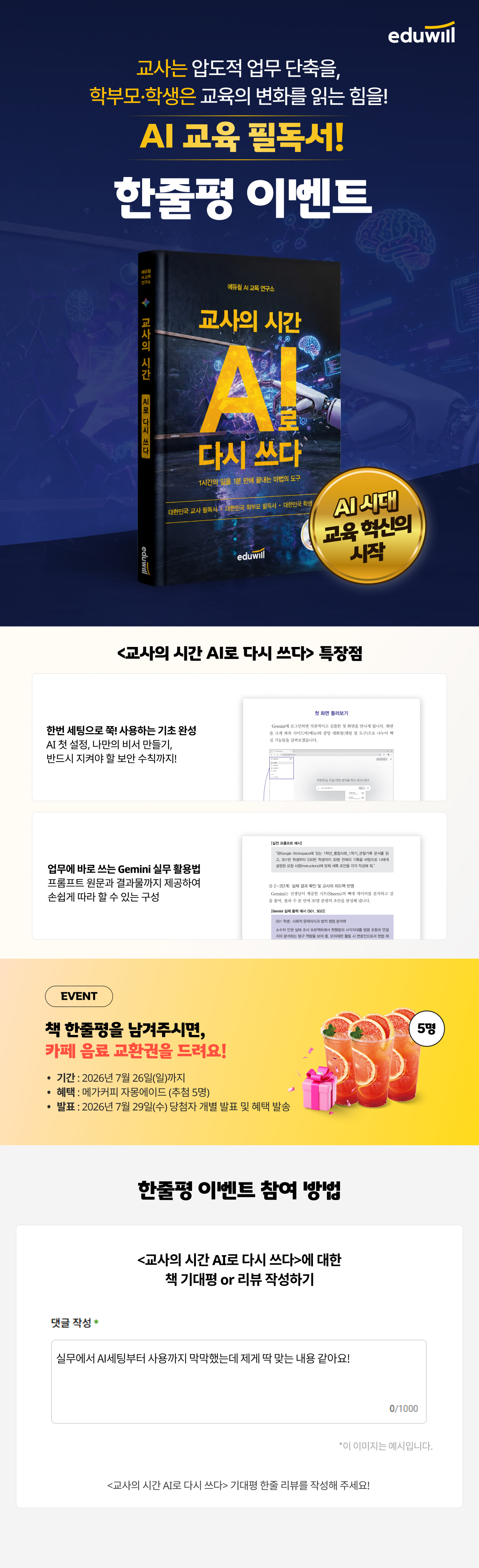 『교사의 시간 AI로 다시 쓰다』 출간 기념 기대평 이벤트